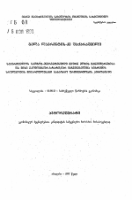 Направление развития топливно-энергетического комплекса Грузии в совершенствование cиcтeмы его статистико-экономических показателей в условиях рыночных отношений - тема автореферата по экономике, скачайте бесплатно автореферат диссертации в экономической библиотеке