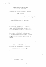 Эффективность использования основных фондов на горнодобываюющих предприятиях республики в условиях рыночных отношений - тема автореферата по экономике, скачайте бесплатно автореферат диссертации в экономической библиотеке