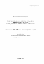 Совершенствование системы управления финансовыми рисками на предприятиях нефтегазового комплекса - тема автореферата по экономике, скачайте бесплатно автореферат диссертации в экономической библиотеке
