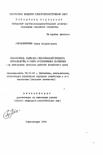 Взаимосвязь развития сельскохозяйственного производства и сферы обслуживания населения - тема автореферата по экономике, скачайте бесплатно автореферат диссертации в экономической библиотеке