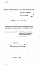 Управление созданием конкурентноспособной продукции (на материалах автомобильной промышленности СССР) - тема автореферата по экономике, скачайте бесплатно автореферат диссертации в экономической библиотеке