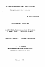 Взаимосвязь экономических интересов в новых формах хозяйствования - тема автореферата по экономике, скачайте бесплатно автореферат диссертации в экономической библиотеке