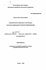 Использование внешних и внутренних факторов повышения прибыли предприятия - тема автореферата по экономике, скачайте бесплатно автореферат диссертации в экономической библиотеке