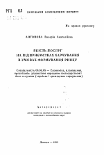 Качество услуг на предприятиях питания в условиях формирования рынка - тема автореферата по экономике, скачайте бесплатно автореферат диссертации в экономической библиотеке