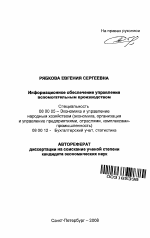 Информационное обеспечение управления вспомогательным производством - тема автореферата по экономике, скачайте бесплатно автореферат диссертации в экономической библиотеке