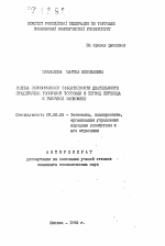 Оценка экономической эффективности деятельности предприятий розничной торговли в период перехода к рыночной экономике - тема автореферата по экономике, скачайте бесплатно автореферат диссертации в экономической библиотеке