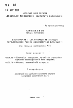 Экономические и организационные методы регулирования рынка акционерной собственности (на примере промышленных АТ) - тема автореферата по экономике, скачайте бесплатно автореферат диссертации в экономической библиотеке