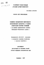 Повышение экономической эффективности интенсификации садоводства в условиях формирования рыночных отношений - тема автореферата по экономике, скачайте бесплатно автореферат диссертации в экономической библиотеке