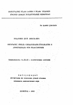 Фактические уровень обобществления производства и дифференциация форм хозяйствования - тема автореферата по экономике, скачайте бесплатно автореферат диссертации в экономической библиотеке