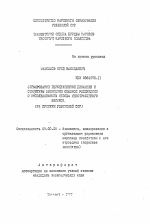 Формирование перспективной динамики и структуры экономики союзной республики с использованием метода межотраслевого баланса (на примере Узбекской ССР) - тема автореферата по экономике, скачайте бесплатно автореферат диссертации в экономической библиотеке