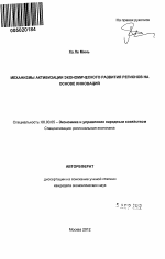 Механизмы активизации экономического развития регионов на основе инноваций - тема автореферата по экономике, скачайте бесплатно автореферат диссертации в экономической библиотеке