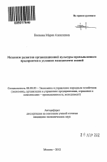 Механизм развития организационной культуры промышленного предприятия в условиях менеджмента знаний - тема автореферата по экономике, скачайте бесплатно автореферат диссертации в экономической библиотеке