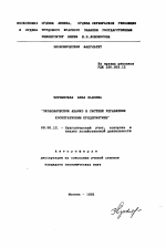 Экономический анализ в системе управления кооперативным предприятием - тема автореферата по экономике, скачайте бесплатно автореферат диссертации в экономической библиотеке