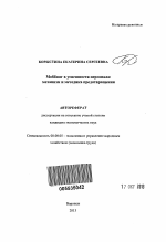 Моббинг в успешности персонала: механизм и методика предотвращения - тема автореферата по экономике, скачайте бесплатно автореферат диссертации в экономической библиотеке