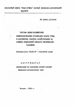 Совершенствование организации оплаты труда в современных условиях хозяйствования на примере предприятий бытового обслуживания населения - тема автореферата по экономике, скачайте бесплатно автореферат диссертации в экономической библиотеке