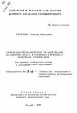 Социально-экономическое регулирование заработной платы в условиях перехода к рыночным отношениям (на примере машиностроительных и металлургических предприятий) - тема автореферата по экономике, скачайте бесплатно автореферат диссертации в экономической библиотеке