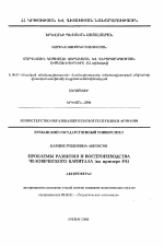 Проблемы развития и воспроизводства человеческого капитала (на примере РА) - тема автореферата по экономике, скачайте бесплатно автореферат диссертации в экономической библиотеке