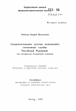 Сопершенствование системы менеджмента таможенной службы Российской Федерации (на материалах Калужской таможни) - тема автореферата по экономике, скачайте бесплатно автореферат диссертации в экономической библиотеке
