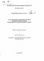 Стимулирование обновления основных производственных фондов предприятий в условиях перехода к рынку - тема автореферата по экономике, скачайте бесплатно автореферат диссертации в экономической библиотеке