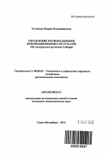 Управление региональными инновационными системами - тема автореферата по экономике, скачайте бесплатно автореферат диссертации в экономической библиотеке