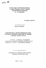 Совершенствование эколого-экономических основ привлечения иностранных инвестиций при освоении природных ресурсов региона - тема автореферата по экономике, скачайте бесплатно автореферат диссертации в экономической библиотеке