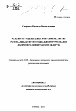 Роль институциональных факторов в развитии региональных систем социального страхования - тема автореферата по экономике, скачайте бесплатно автореферат диссертации в экономической библиотеке