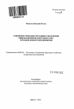 Совершенствование методики управления инновационной деятельностью промышленного предприятия - тема автореферата по экономике, скачайте бесплатно автореферат диссертации в экономической библиотеке