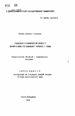 Социально-экономические проблемы формирования регионального аграрного рынка - тема автореферата по экономике, скачайте бесплатно автореферат диссертации в экономической библиотеке