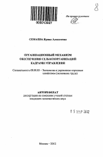 Организационный механизм обеспечения сельхозорганизаций кадрами управления - тема автореферата по экономике, скачайте бесплатно автореферат диссертации в экономической библиотеке