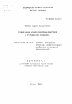 Стимулирование развития совместных предприятий в промышленности Узбекистана - тема автореферата по экономике, скачайте бесплатно автореферат диссертации в экономической библиотеке