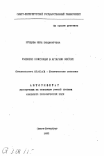 Развитие кооперации в аграрном секторе - тема автореферата по экономике, скачайте бесплатно автореферат диссертации в экономической библиотеке