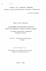 Моделирование функционирования предприятий легкой промышленности в условиях рыночных отношений (на примере трикотажного объединения Джизакской области) - тема автореферата по экономике, скачайте бесплатно автореферат диссертации в экономической библиотеке