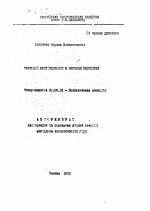 Торговый протекционизм в мировом хозяйстве - тема автореферата по экономике, скачайте бесплатно автореферат диссертации в экономической библиотеке