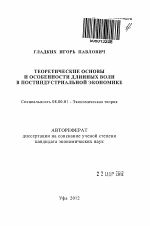 Теоретические основы и особенности длинных волн в постиндустриальной экономике - тема автореферата по экономике, скачайте бесплатно автореферат диссертации в экономической библиотеке