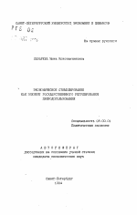 Экономическое стимулирование как элемент государственного регулирования природопользования - тема автореферата по экономике, скачайте бесплатно автореферат диссертации в экономической библиотеке