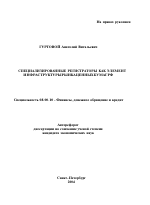 Специализированные регистраторы как элемент инфраструктуры рынка ценных бумаг РФ - тема автореферата по экономике, скачайте бесплатно автореферат диссертации в экономической библиотеке