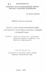 Развитие методов технико-экономической оценки проектирования и строительства санаторных учреждений и учреждений отдыха - тема автореферата по экономике, скачайте бесплатно автореферат диссертации в экономической библиотеке