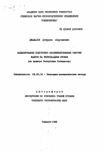 Моделирование подготовки квалифицированных рабочих кадров на региональном уровне - тема автореферата по экономике, скачайте бесплатно автореферат диссертации в экономической библиотеке