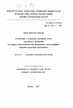 Исследование и разработка адаптивных систем оперативного управления - тема автореферата по экономике, скачайте бесплатно автореферат диссертации в экономической библиотеке