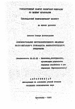 Совершенствование внутрихозяйственного механизма инструментального производства машиностроительного предприятия - тема автореферата по экономике, скачайте бесплатно автореферат диссертации в экономической библиотеке