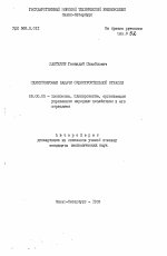 Маркетинговые задачи судостроительной отрасли - тема автореферата по экономике, скачайте бесплатно автореферат диссертации в экономической библиотеке