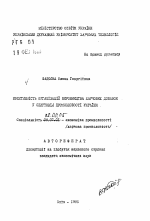 Эффективность организации производства пищевых добавок в спиртовой промышленности Украины - тема автореферата по экономике, скачайте бесплатно автореферат диссертации в экономической библиотеке