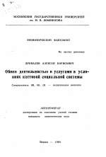 Обмен деятельностью и услугами в условиях кастовой социальной системы - тема автореферата по экономике, скачайте бесплатно автореферат диссертации в экономической библиотеке