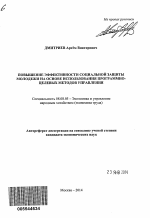 Повышение эффективности социальной защиты молодежи на основе использования программно-целевых методов управления - тема автореферата по экономике, скачайте бесплатно автореферат диссертации в экономической библиотеке