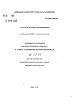 Государственное регулирование научно-технического прогресса в условиях становления рыночной экономики - тема автореферата по экономике, скачайте бесплатно автореферат диссертации в экономической библиотеке
