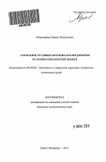 Управление трудовым потенциалом предприятия на основе комплексной оценки - тема автореферата по экономике, скачайте бесплатно автореферат диссертации в экономической библиотеке