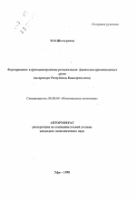 Формирование и функционирование региональных финансово-промышленных групп (на примере Республики Башкортостан) - тема автореферата по экономике, скачайте бесплатно автореферат диссертации в экономической библиотеке