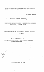 Финансово-кредитные отношения в деятельности подрядных организций в условиях рынка - тема автореферата по экономике, скачайте бесплатно автореферат диссертации в экономической библиотеке