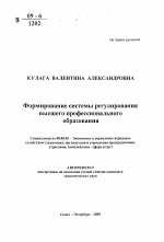 Формирование системы регулирования высшего профессионального образования - тема автореферата по экономике, скачайте бесплатно автореферат диссертации в экономической библиотеке