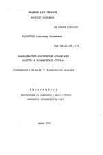 Взаимодействие политической организации общества и экономической системы - тема автореферата по экономике, скачайте бесплатно автореферат диссертации в экономической библиотеке